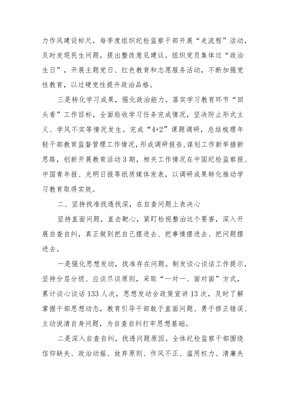 全市纪检监察干部队伍教育整顿检视整治工作情况汇报.docx_第2页