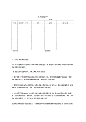 公司账户提现流程.docx