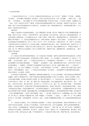 十六锭金练法探析.docx
