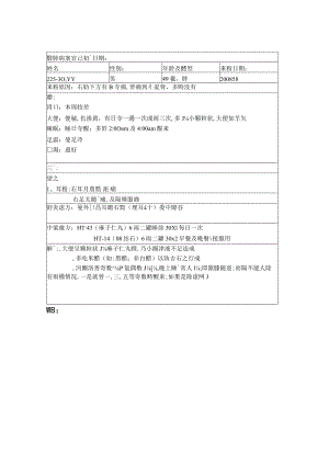 资深中医医师病案记录-中药方 (299).docx