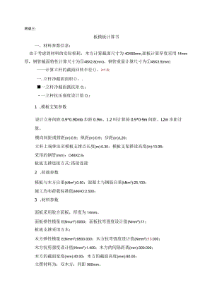 附录三：板模板计算.docx