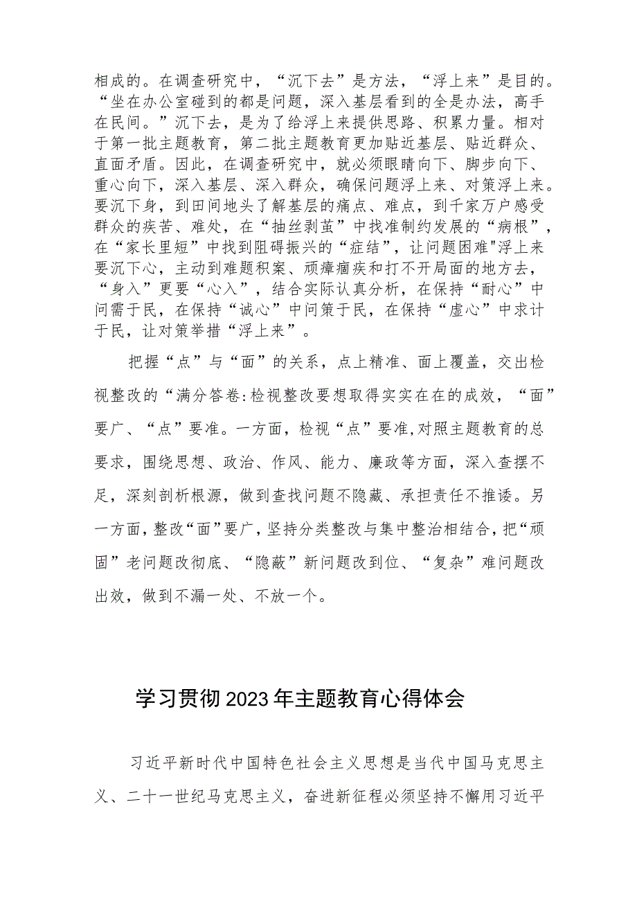 第二批主题教育把握好“三对关系”心得体会发言.docx_第2页