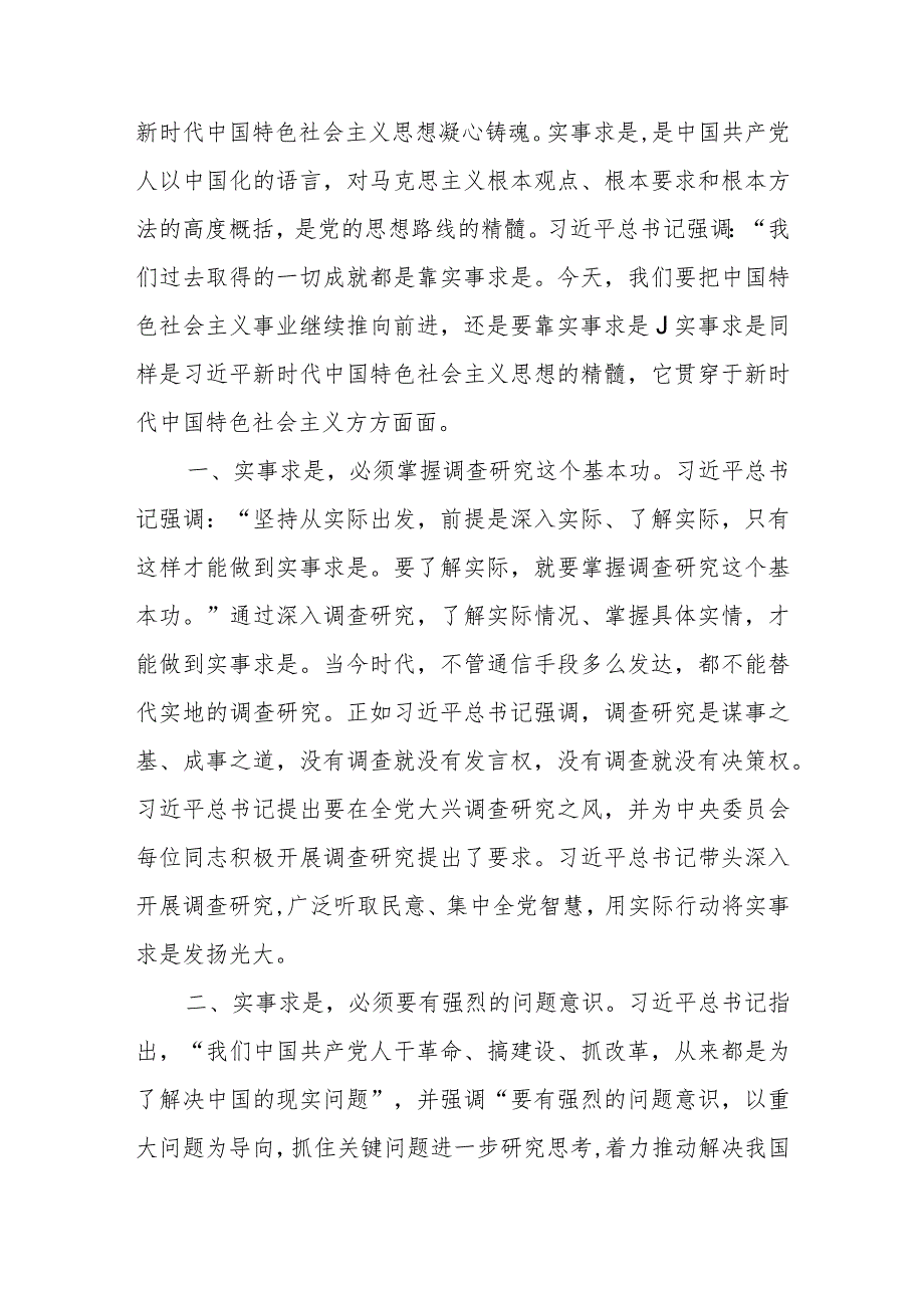 第二批主题教育把握好“三对关系”心得体会发言.docx_第3页