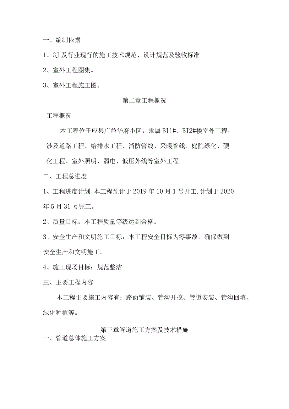 庭院专项方案 DOC 文档.docx_第2页