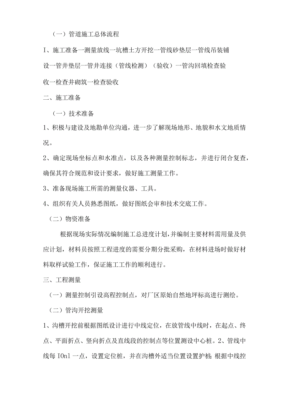 庭院专项方案 DOC 文档.docx_第3页