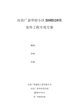 庭院专项方案 DOC 文档.docx