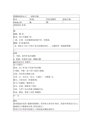 资深中医医师病案记录-中药方 (281).docx