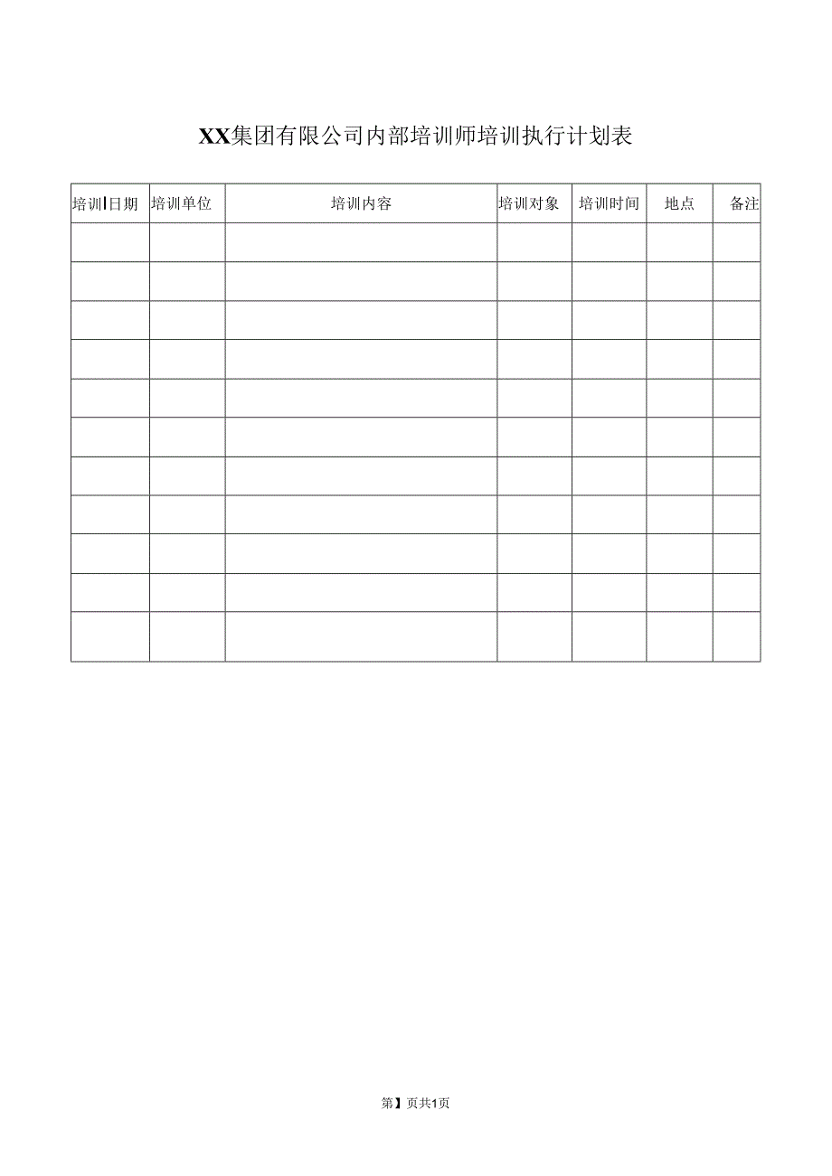 XX集团有限公司内部培训师培训执行计划表（2023年）.docx_第1页