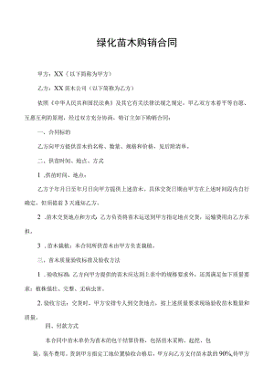 红豆杉苗木销售合同.docx