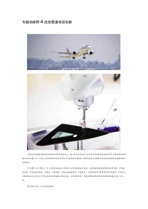 专题询问强科技放管通堵促创新.docx
