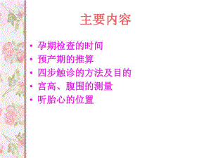 产检及抽血【PPT】 .ppt