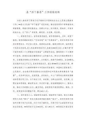 （2篇）2023年开展主题教育弘扬“四下基层”传统工作经验总结汇报材料+党课讲稿：完善党的自我革命制度规范体系探析.docx