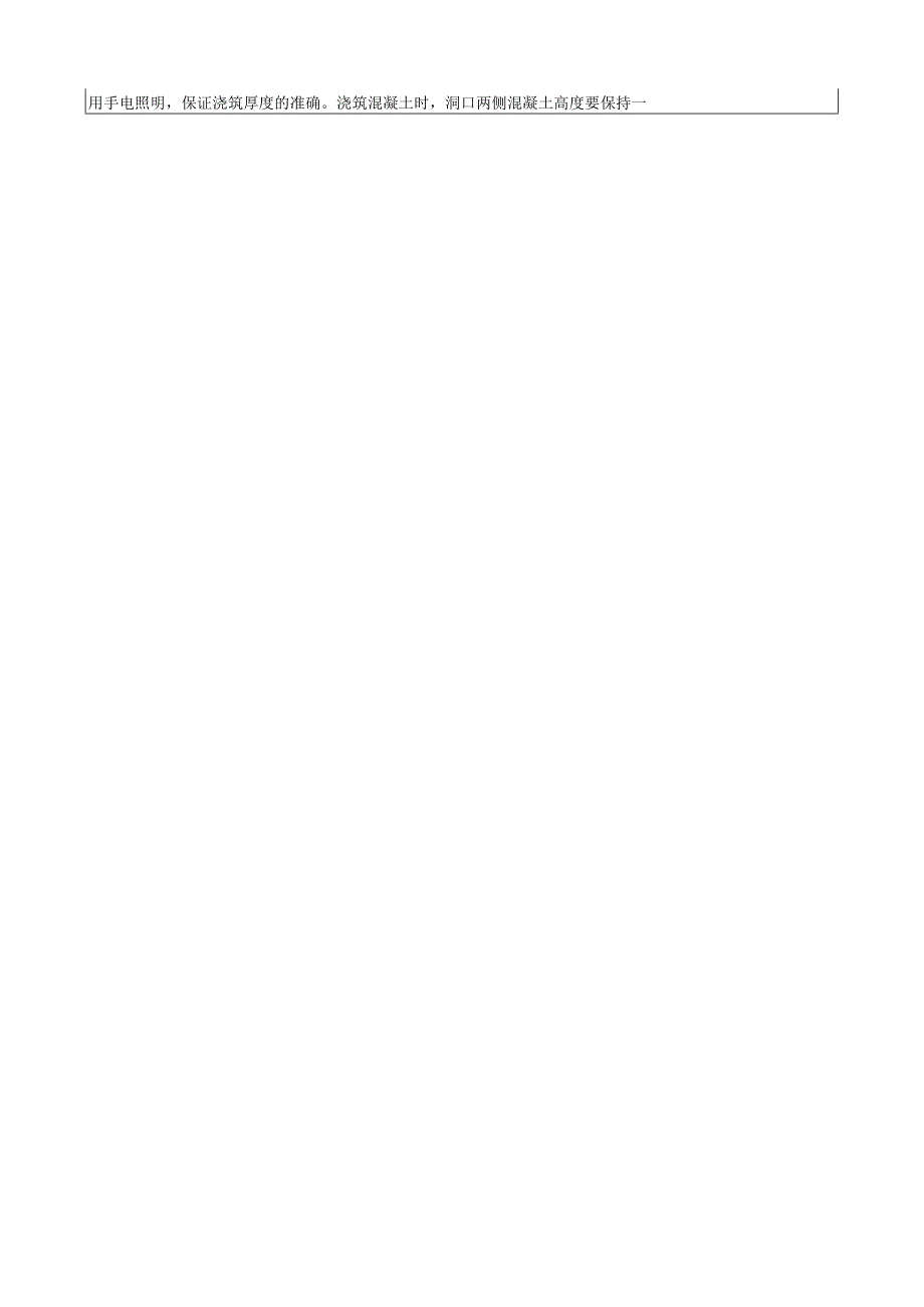 混凝土使用施工案例参考 (4).docx_第2页