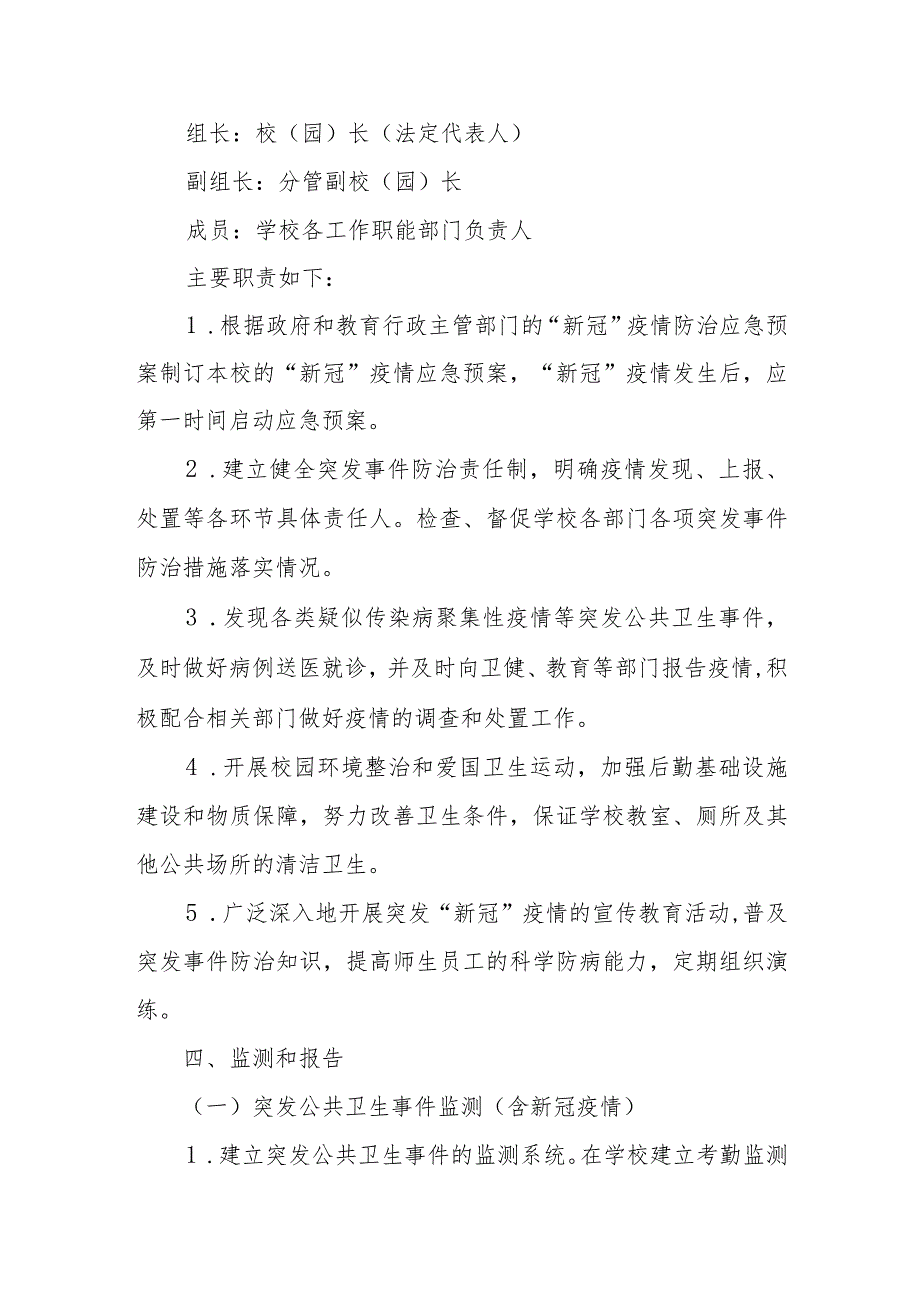 XX县中小学、幼儿园“新冠”疫情防控预案.docx_第2页