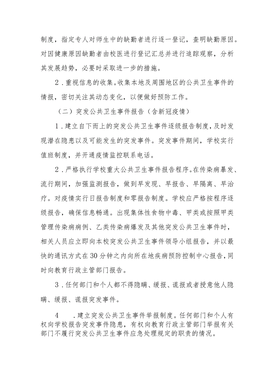 XX县中小学、幼儿园“新冠”疫情防控预案.docx_第3页