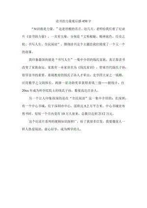 读书的力量观后感450字.docx