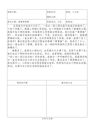 幼儿园户外游戏观察记录表 .docx