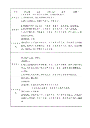 幼儿班小五班备课本第3周教案.docx