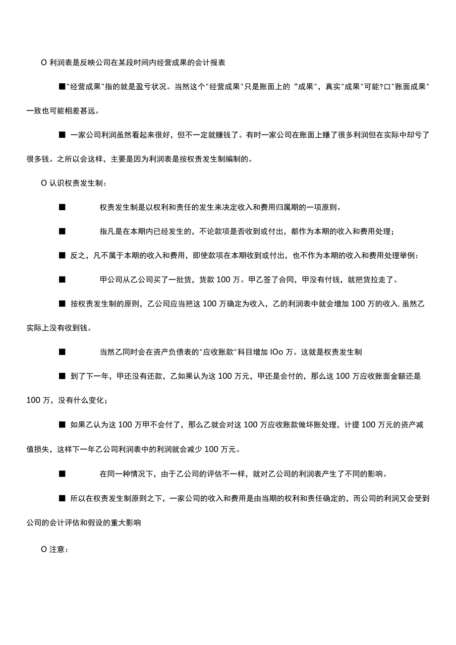 低门槛理财基础知识 (27).docx_第1页