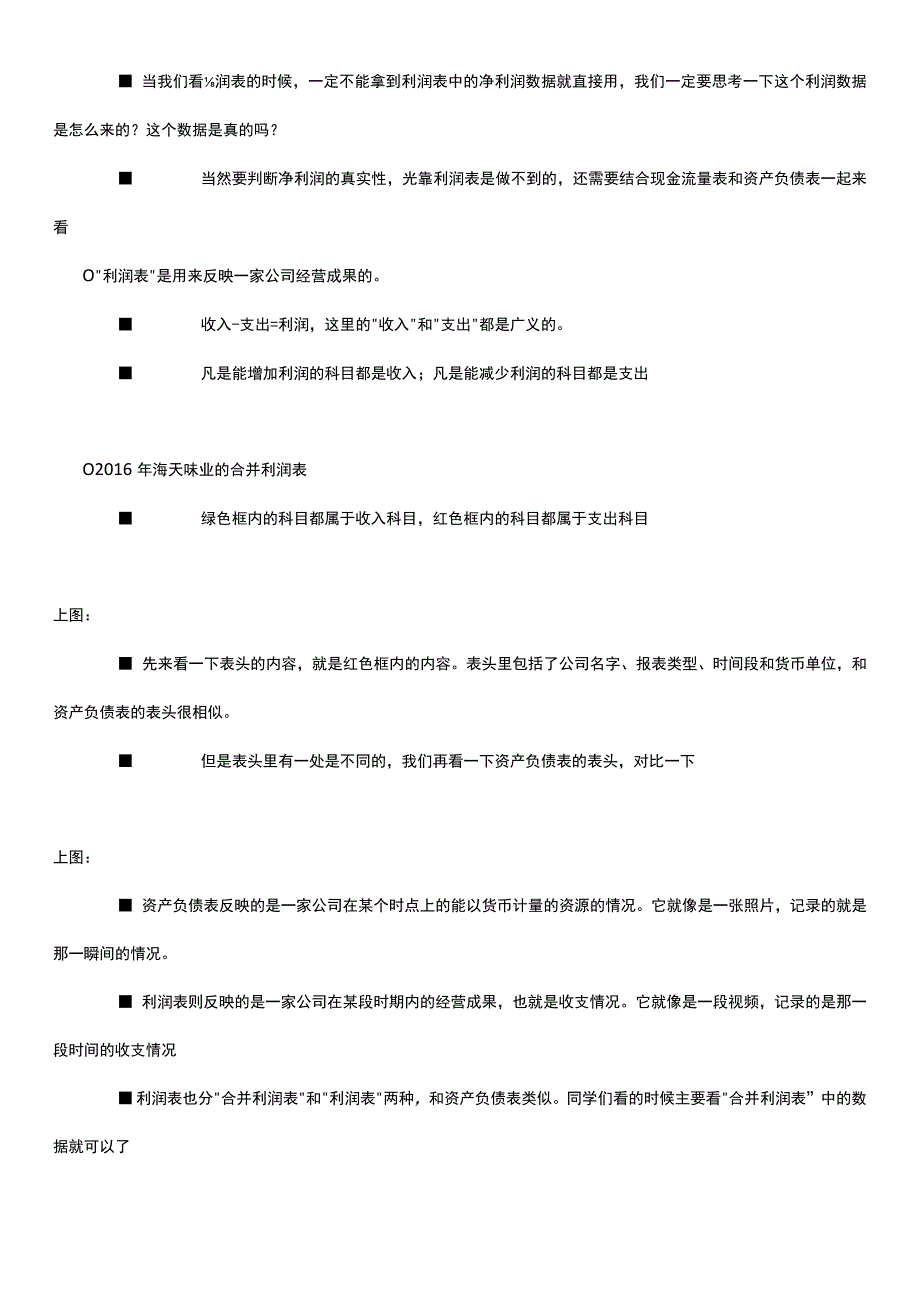 低门槛理财基础知识 (27).docx_第2页