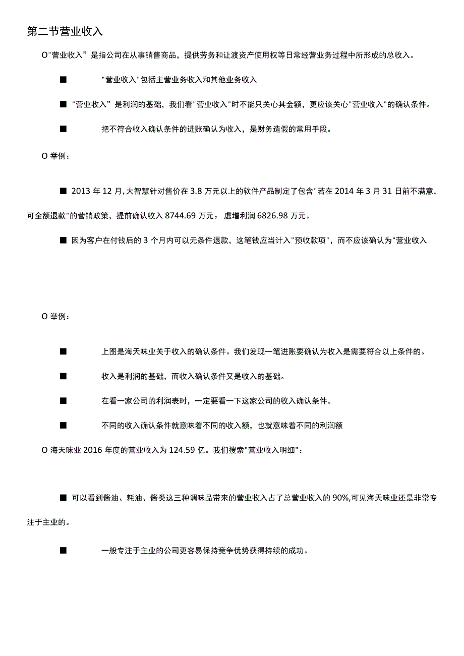 低门槛理财基础知识 (27).docx_第3页