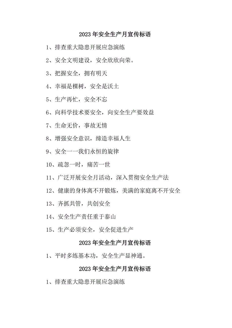 中小学2023年“安全生产月”活动宣传标语 （合计5份）.docx_第1页