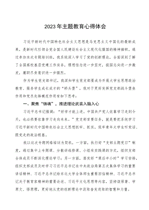 学校支部书记学习2023年主题教育的心得体会.docx