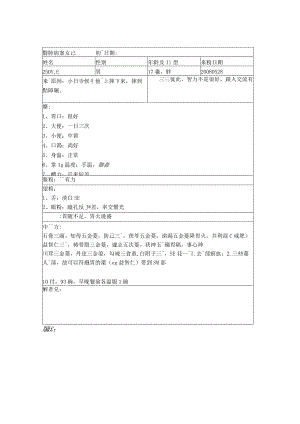 资深中医医师病案记录-中药方 (345).docx