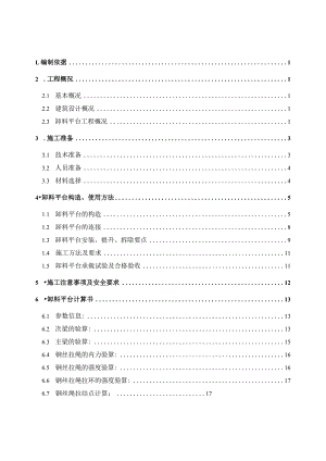 卸料平台施工方案.docx