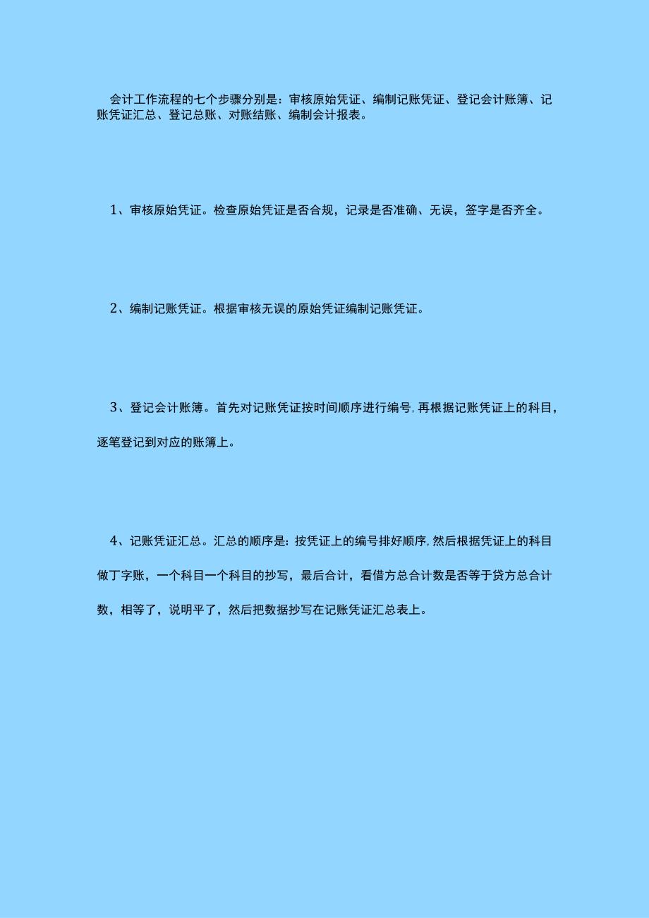 财务部会计实操做账流程.docx_第2页