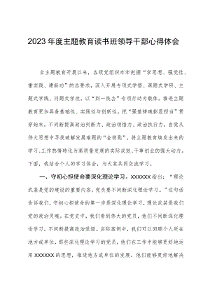 2023年度主题教育读书班领导干部心得体会10.docx