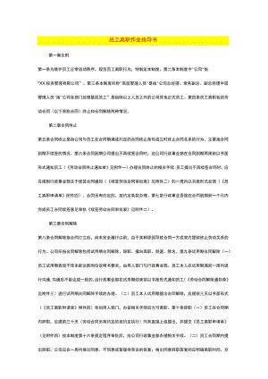 员工离职作业指导书.docx