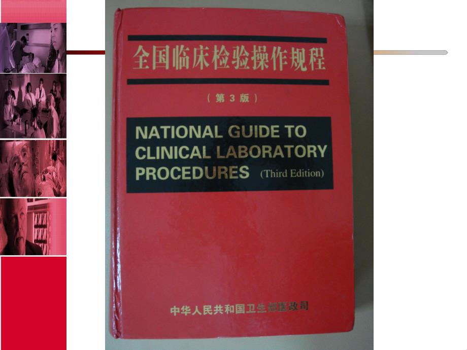 血培养在感染性疾病诊断中的意义.ppt_第2页