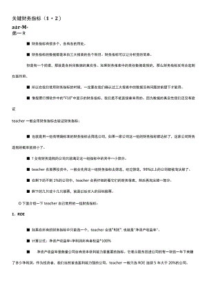 低门槛理财基础知识 (30).docx