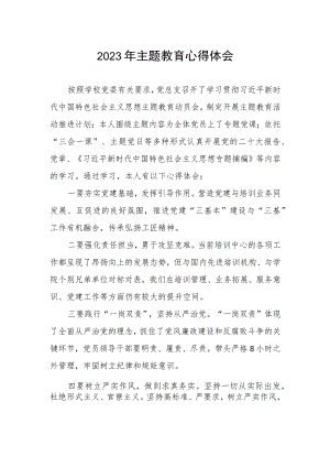 2023年校长关于第二批主题教育的学习感悟.docx