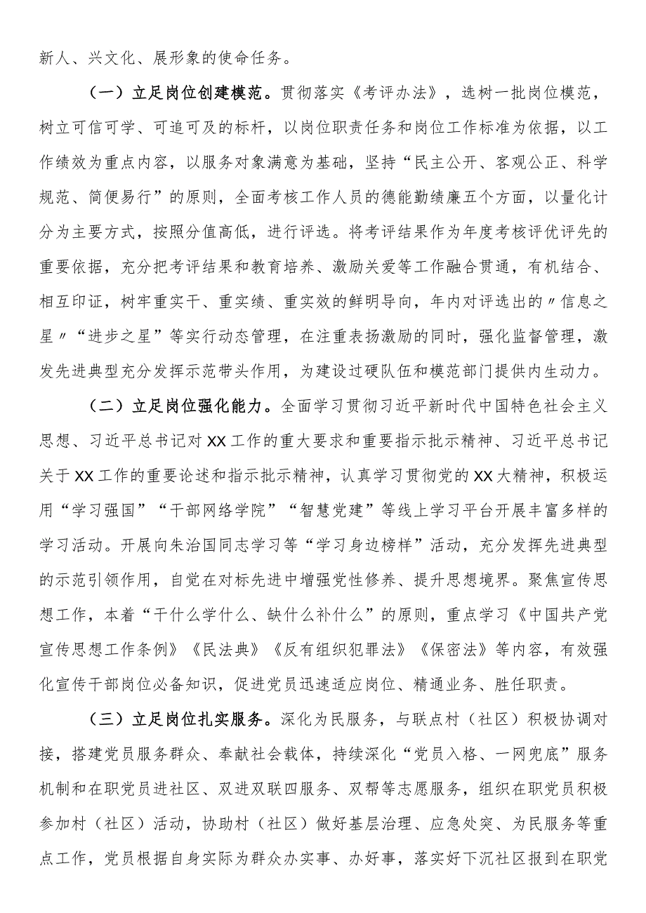 “立足岗位作贡献”活动方案.docx_第2页