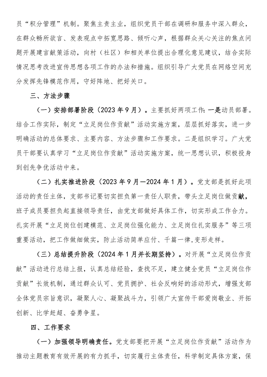 “立足岗位作贡献”活动方案.docx_第3页