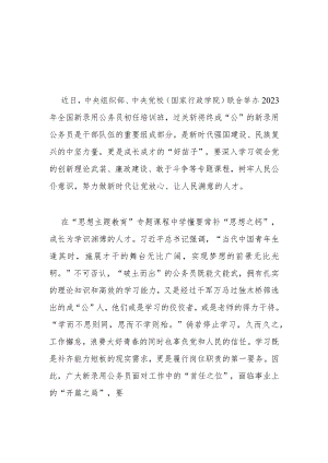 2023年度全国新录用公务员初任培训班学习心得2篇.docx