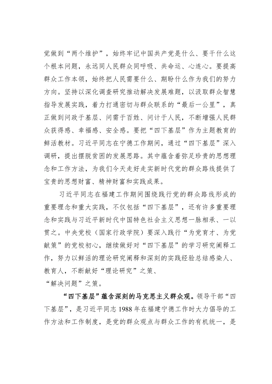 “四下基层”是坚持人民至上的生动写照 .docx_第3页