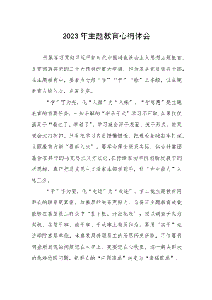 教师党员关于第二批主题教育的心得体会.docx