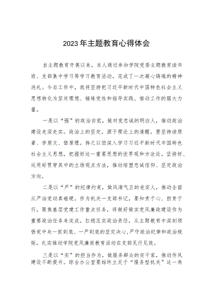 学校关于开展第二批主题教育的学习心得体会七篇.docx