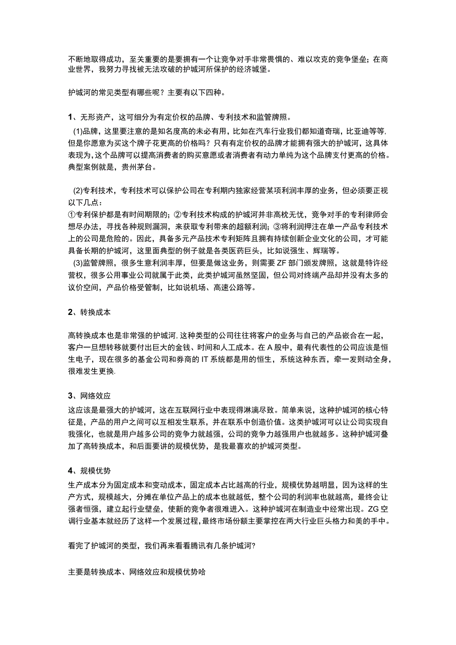 低门槛理财基础知识 (14).docx_第2页