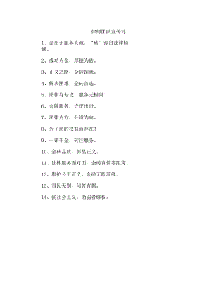 律师团队 宣传词.docx