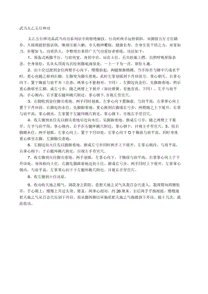 武当太乙五行神功.docx