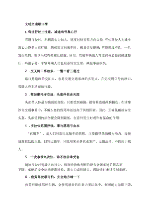 文明交通顺口溜.docx