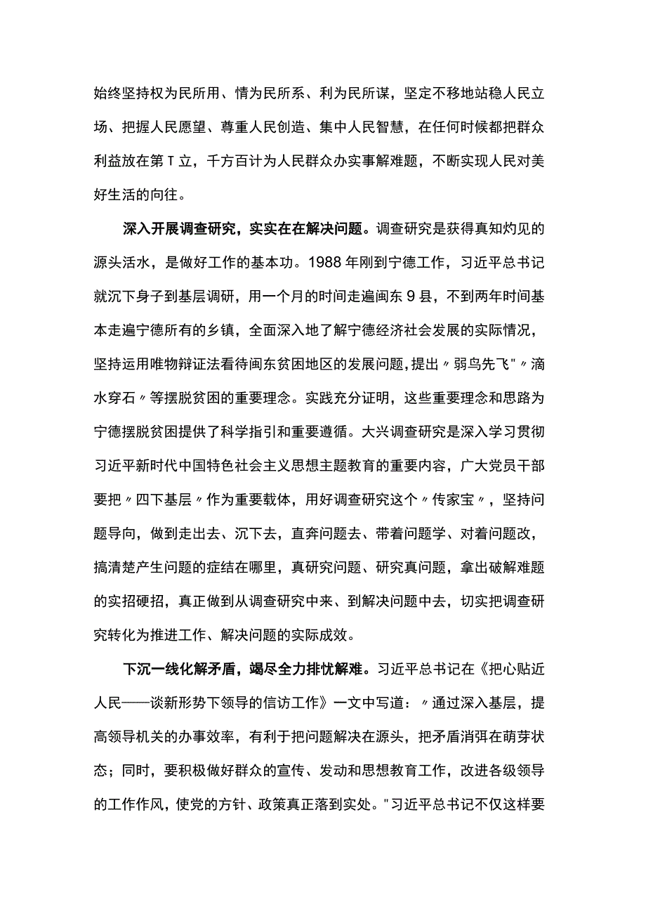 研讨发言:深入践行“四下基层”工作制度 走好新时代党的群众路线.docx_第2页