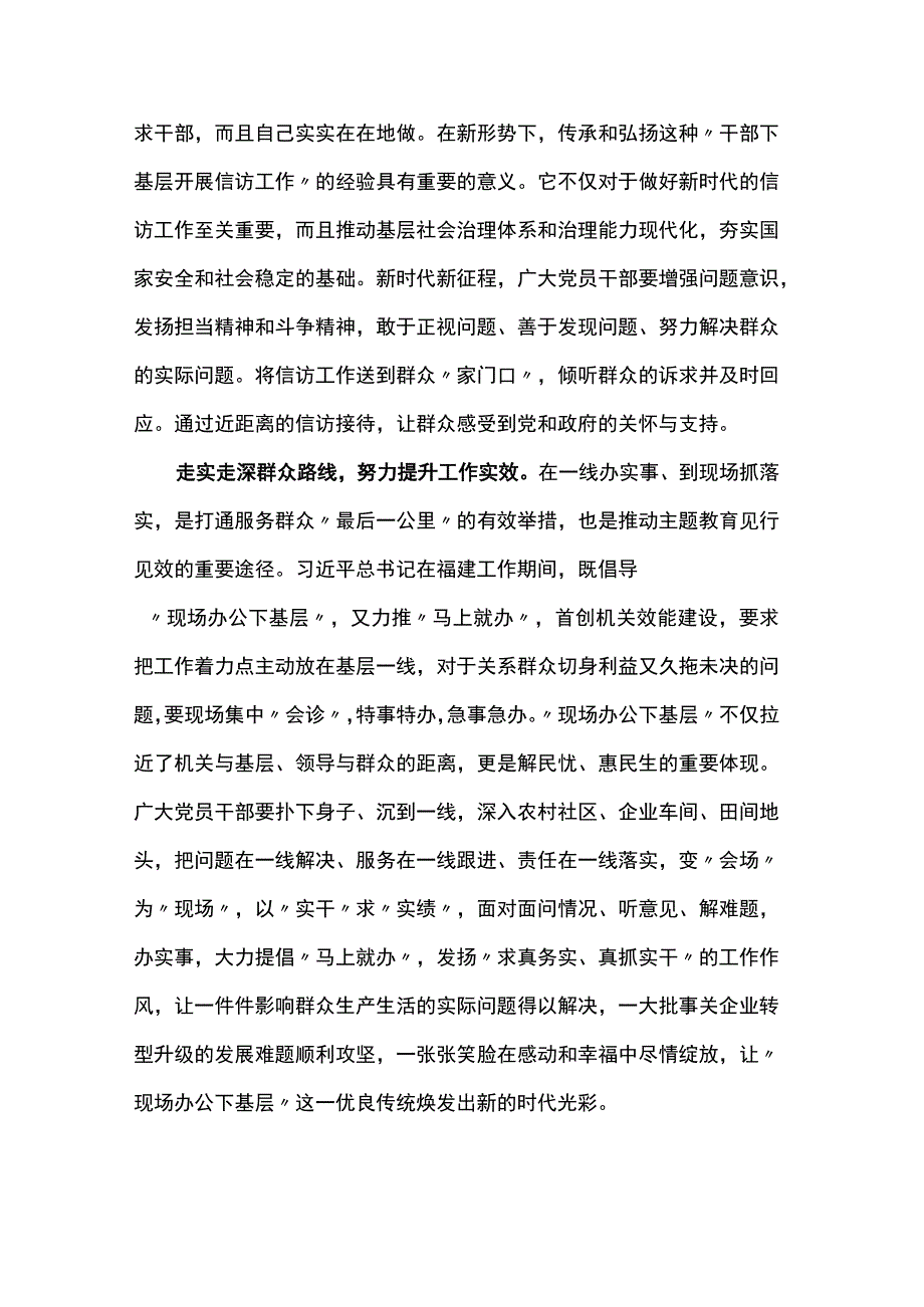 研讨发言:深入践行“四下基层”工作制度 走好新时代党的群众路线.docx_第3页