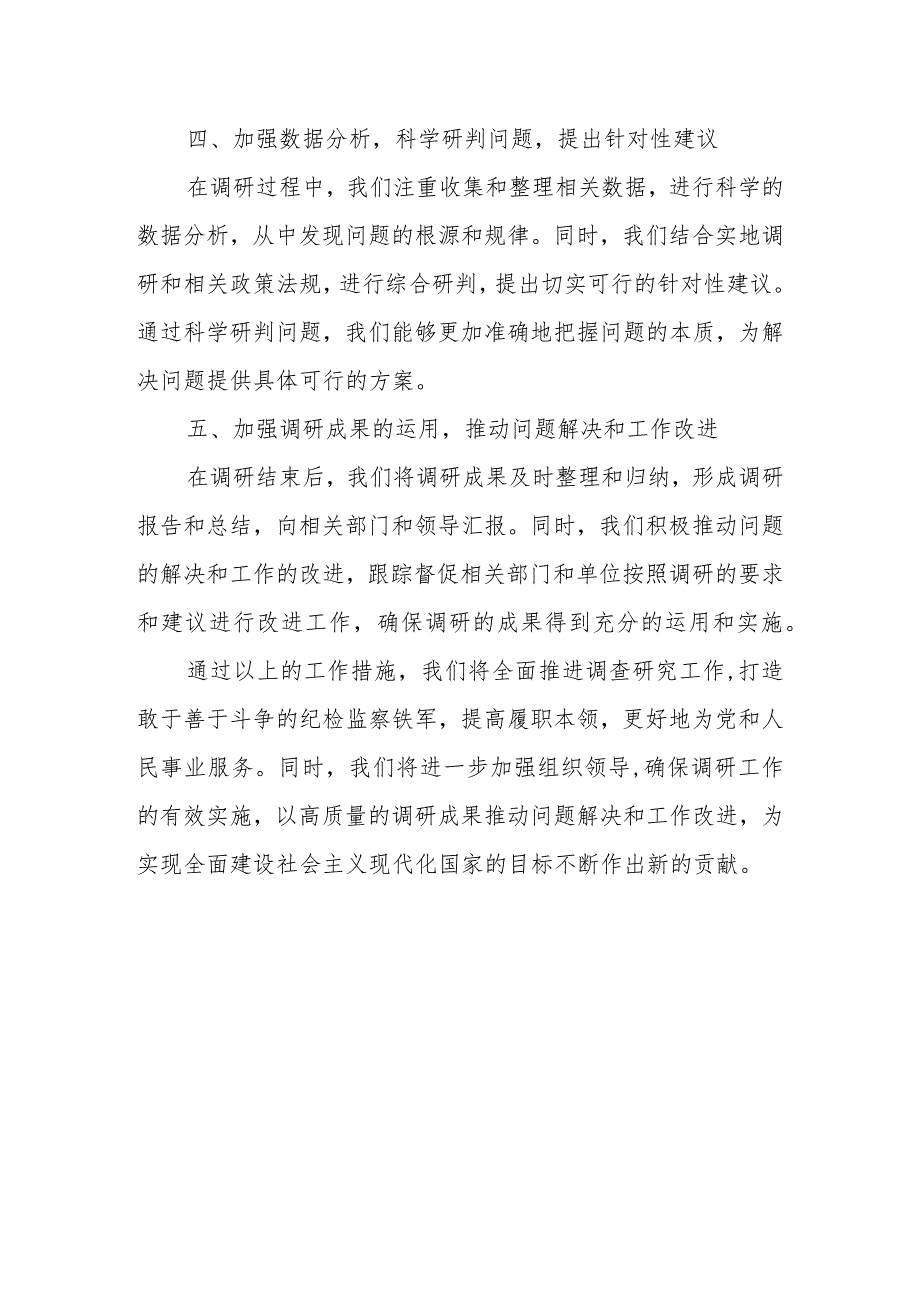 某纪检监察干部“深学习、实调研、抓落实”工作年研讨发言材料.docx_第3页