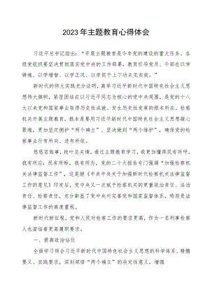 2023年检察院开展第二批主题教育的学习心得体会.docx