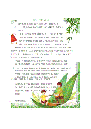 端午节传统节气习俗节日介绍手抄报.docx